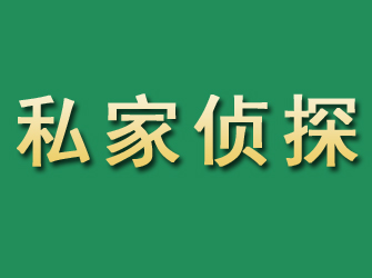 大荔市私家正规侦探